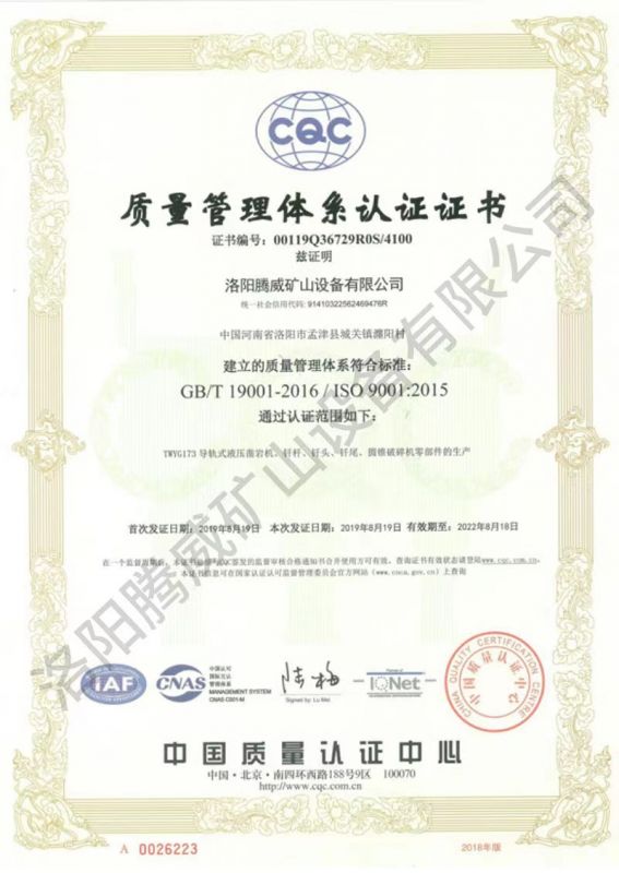 質(zhì)量管理體系認證證書(shū)