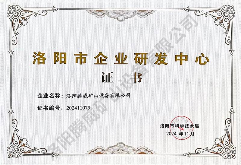 洛陽(yáng)市企業(yè)研發(fā)中心